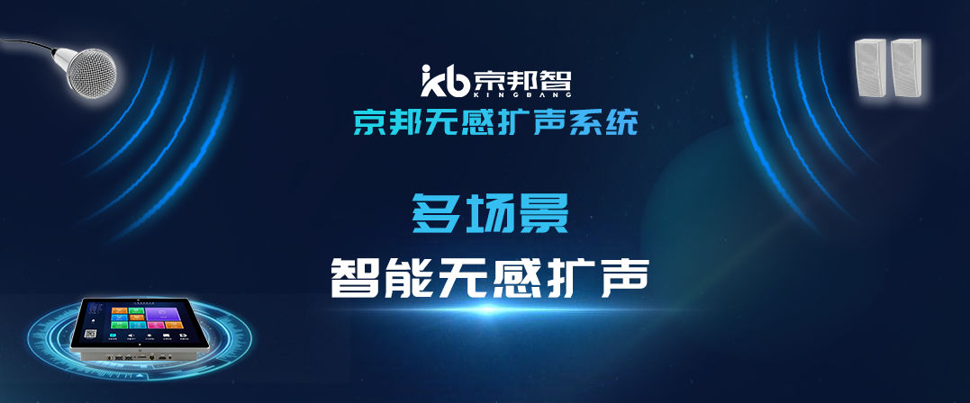 【薦】智慧教學(xué)無(wú)感擴(kuò)聲系統(tǒng)，講課不費(fèi)勁，聽(tīng)課更清晰